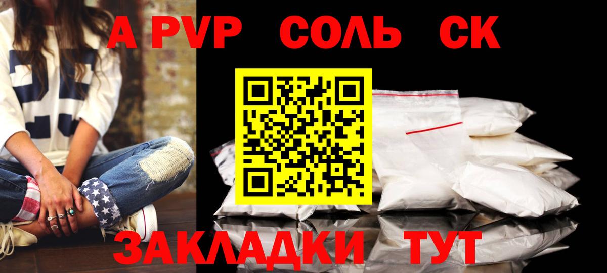 APVP крисы CK Новотроицк
