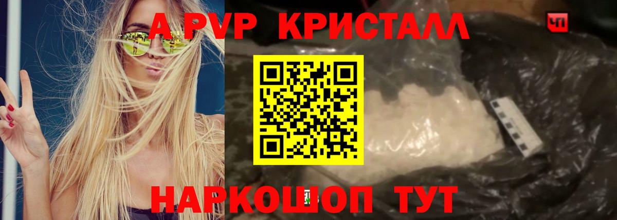 Alfa_PVP Crystall  Вход с VPN  закладки  А ПВП кристаллы  A-PVP  Новотроицк  Alfa_PVP кристаллы 