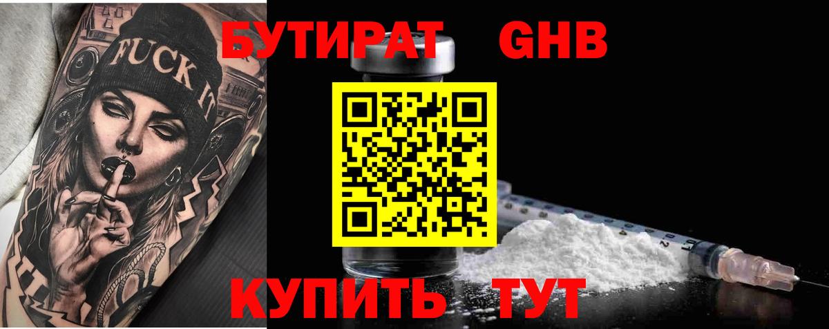 Бутират бутик  БУТИРАТ  Новотроицк  Вход с VPN 