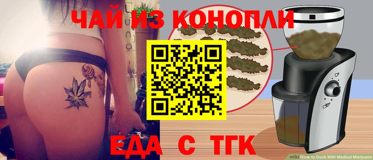 Новотроицк  Еда ТГК конопля  Вход с VPN 
