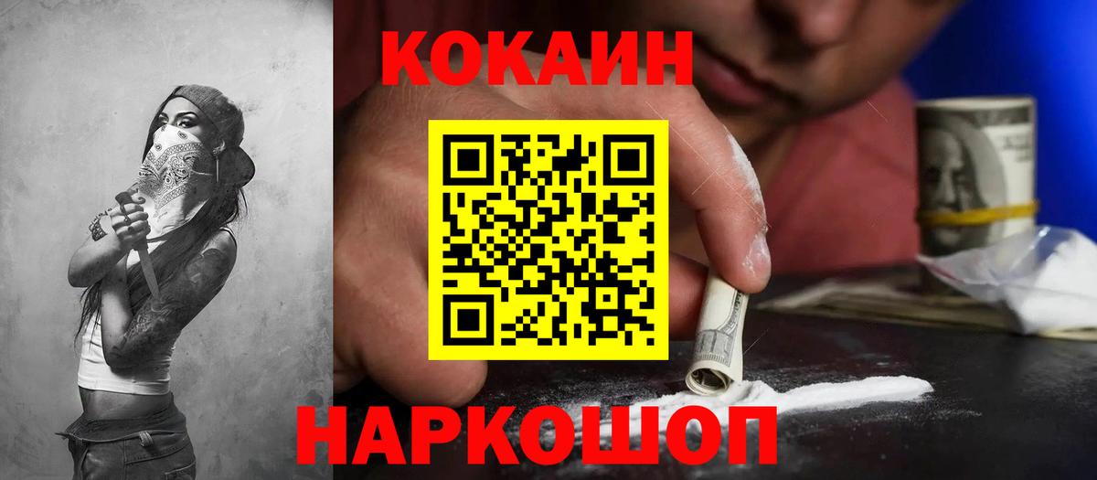 Cocaine Колумбийский Новотроицк