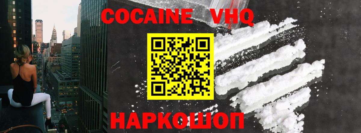 COCAIN Эквадор  Вход с VPN  Новотроицк 