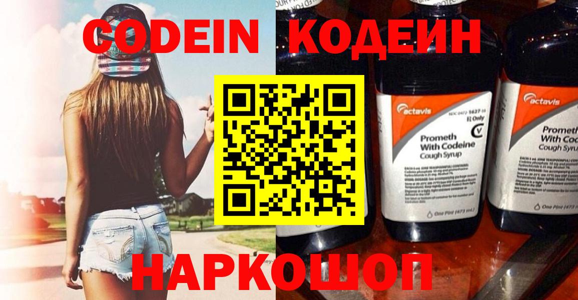 Кодеин напиток Lean (лин) Новотроицк