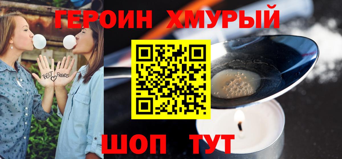 Героин  Вход с VPN  Новотроицк  ГЕРОИН Heroin 