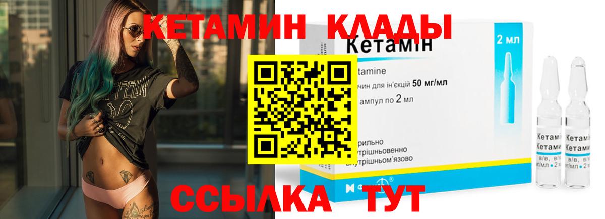 КЕТАМИН ketamine Новотроицк