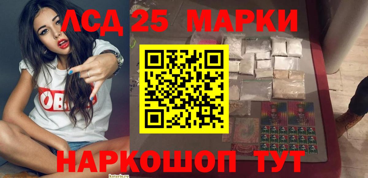 ЛСД экстази  Вход с VPN  LSD-25 экстази кислота  Новотроицк  LSD-25 экстази кислота 