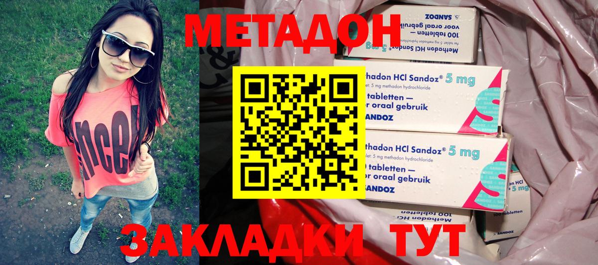 MEGA ТОР  Метадон мёд  Вход с VPN  МЕТАДОН methadone  Новотроицк 